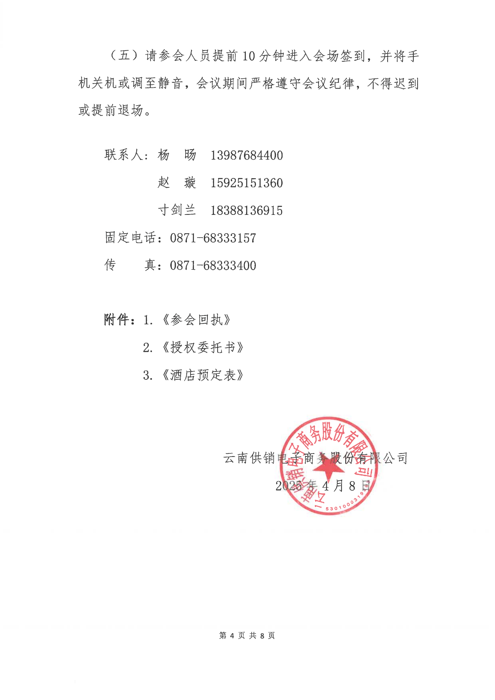 今年会电子商务股份有限公司关于召开股东大会第十次会议的通知_03