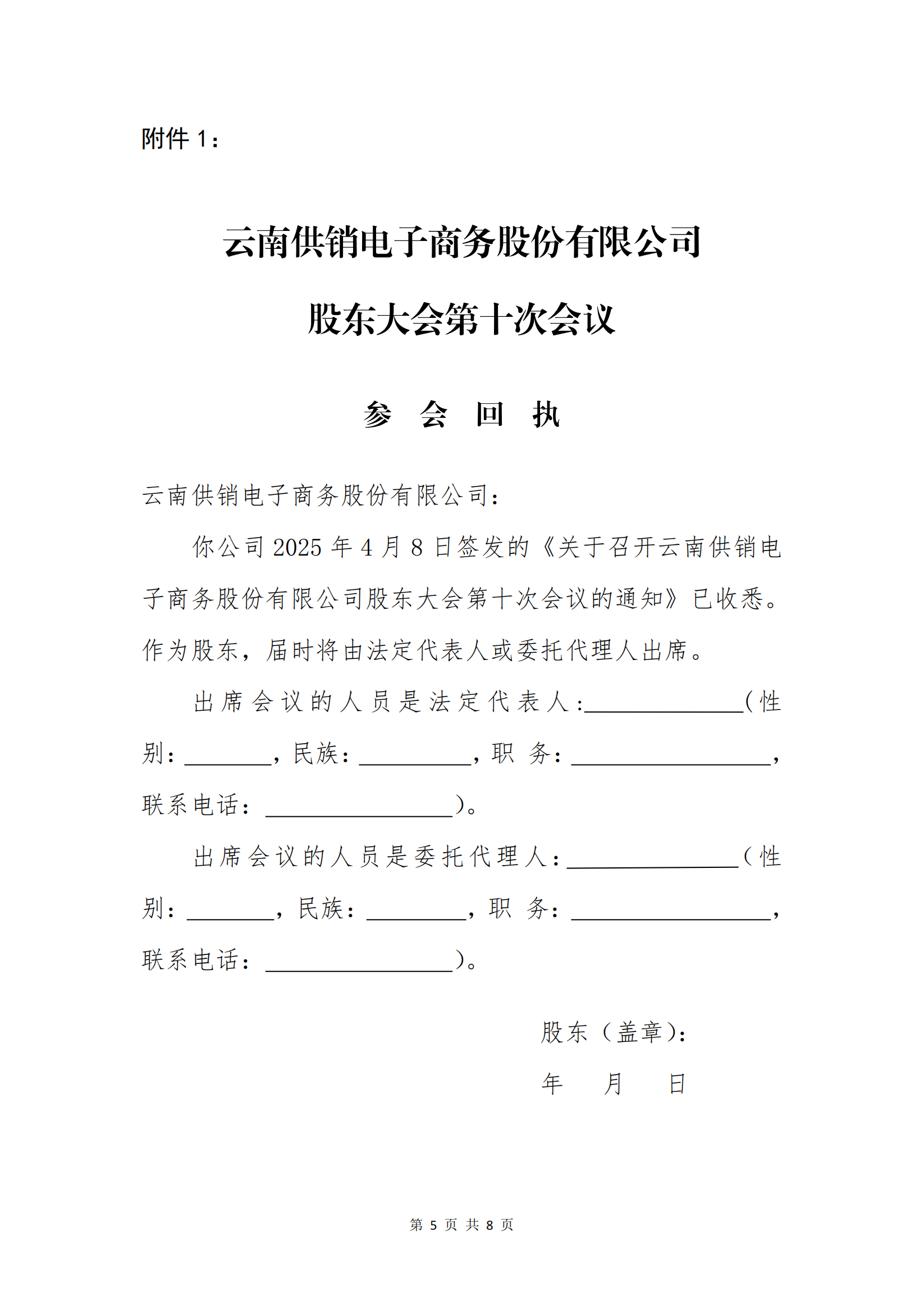 今年会电子商务股份有限公司关于召开股东大会第十次会议的通知_04
