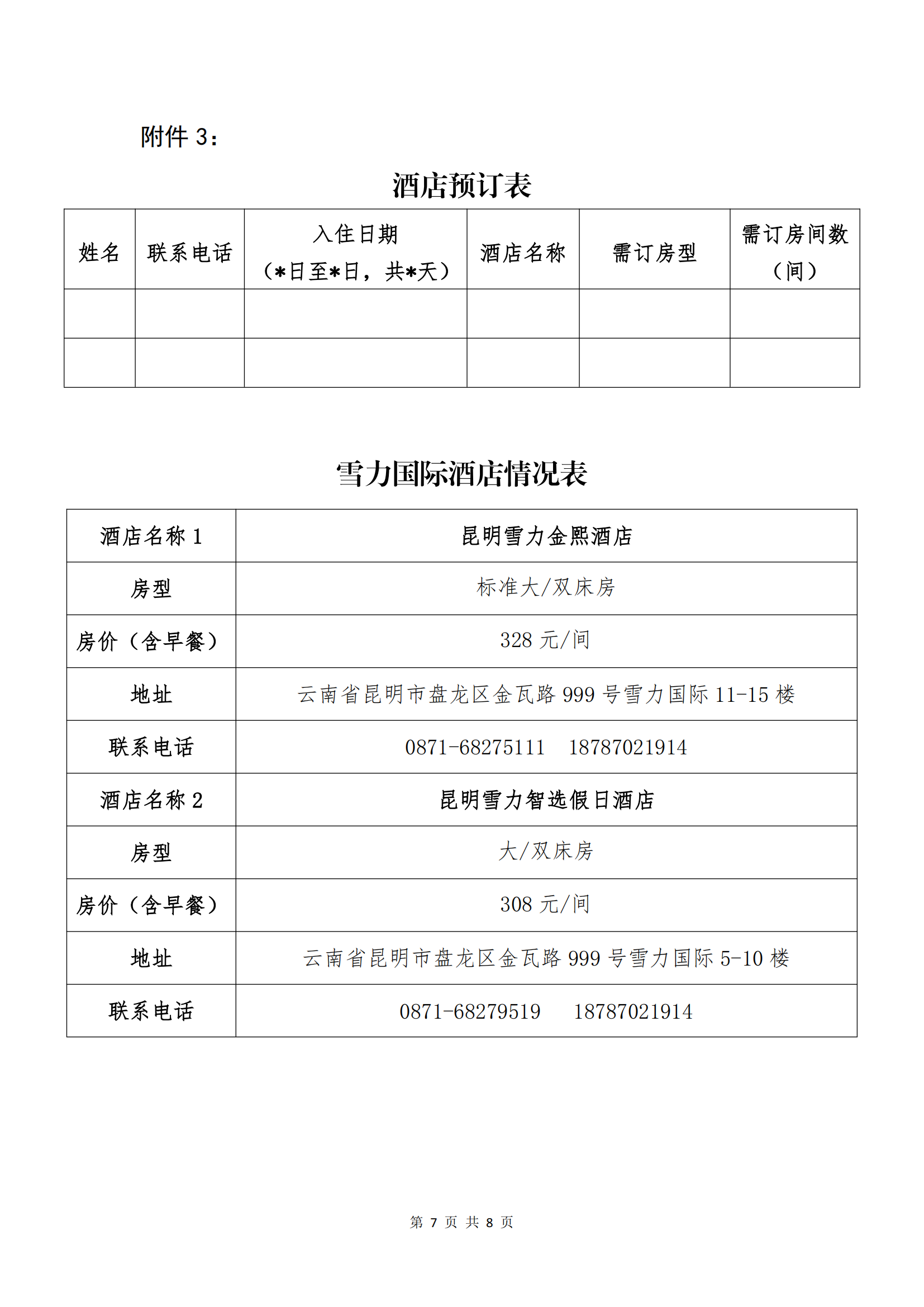 今年会电子商务股份有限公司关于召开股东大会第十次会议的通知_06