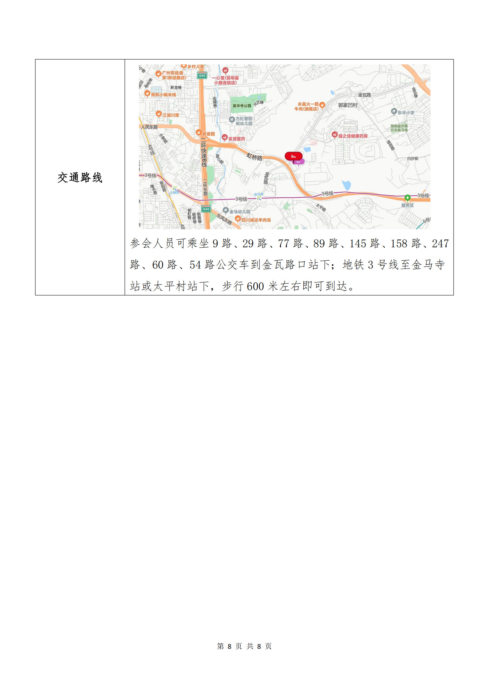 今年会电子商务股份有限公司关于召开股东大会第十次会议的通知_07