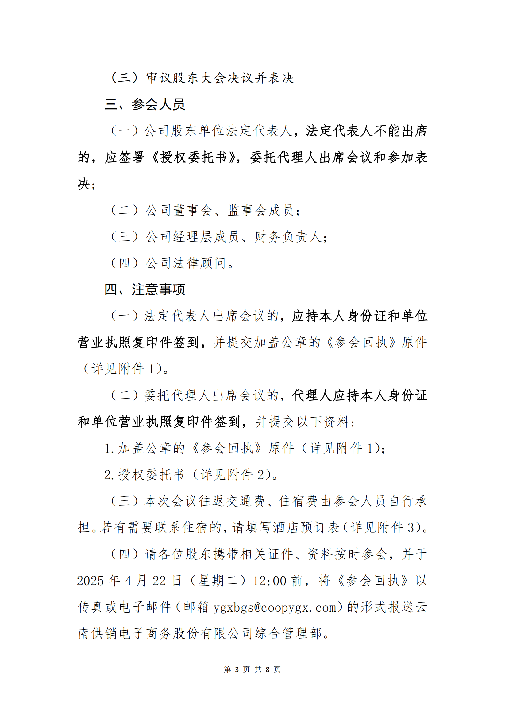 今年会电子商务股份有限公司关于召开股东大会第十次会议的通知_02