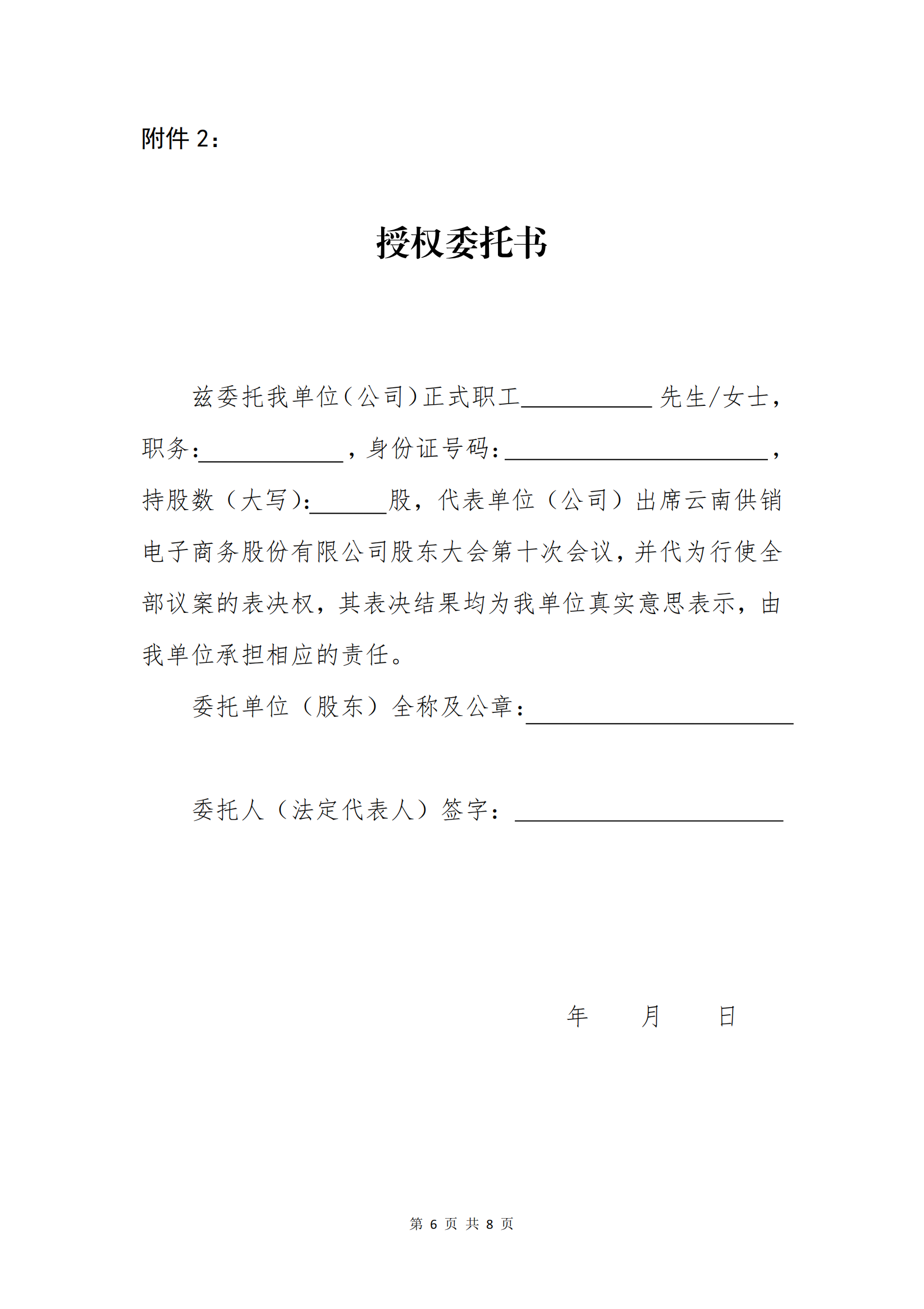 今年会电子商务股份有限公司关于召开股东大会第十次会议的通知_05