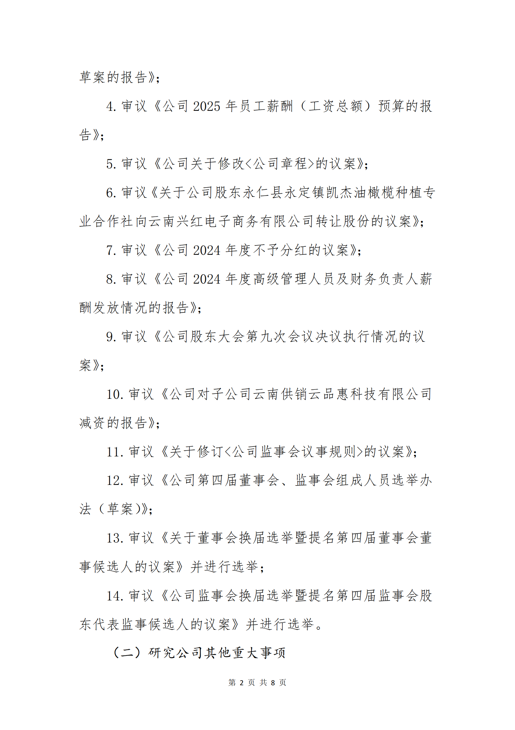今年会电子商务股份有限公司关于召开股东大会第十次会议的通知_01