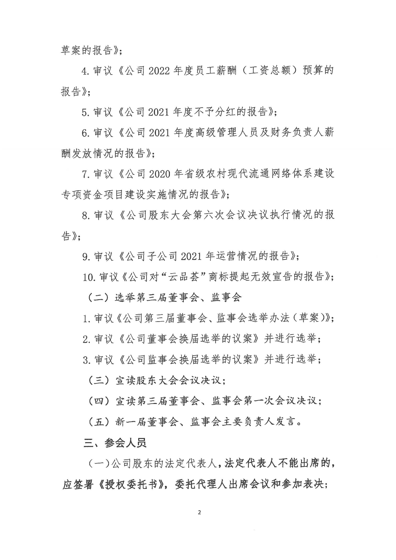 今年会电子商务股份有限公司关于召开股东大会第七次会议的通知_01