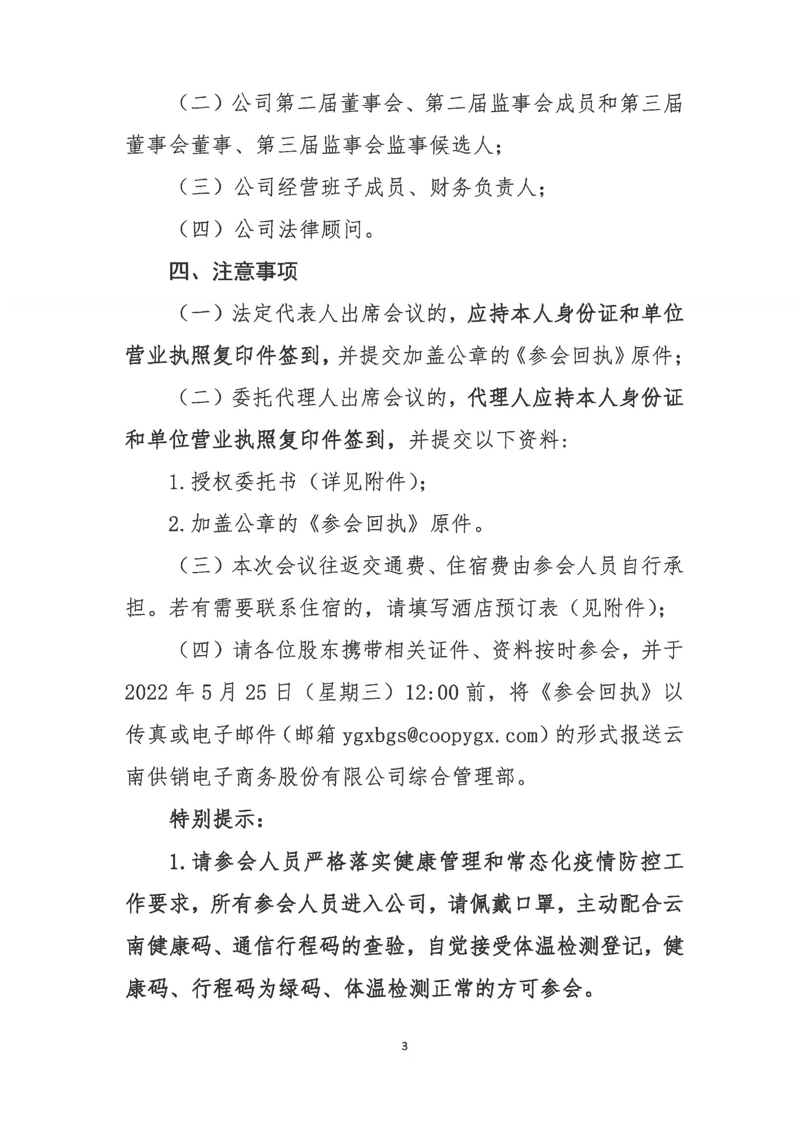 今年会电子商务股份有限公司关于召开股东大会第七次会议的通知_02